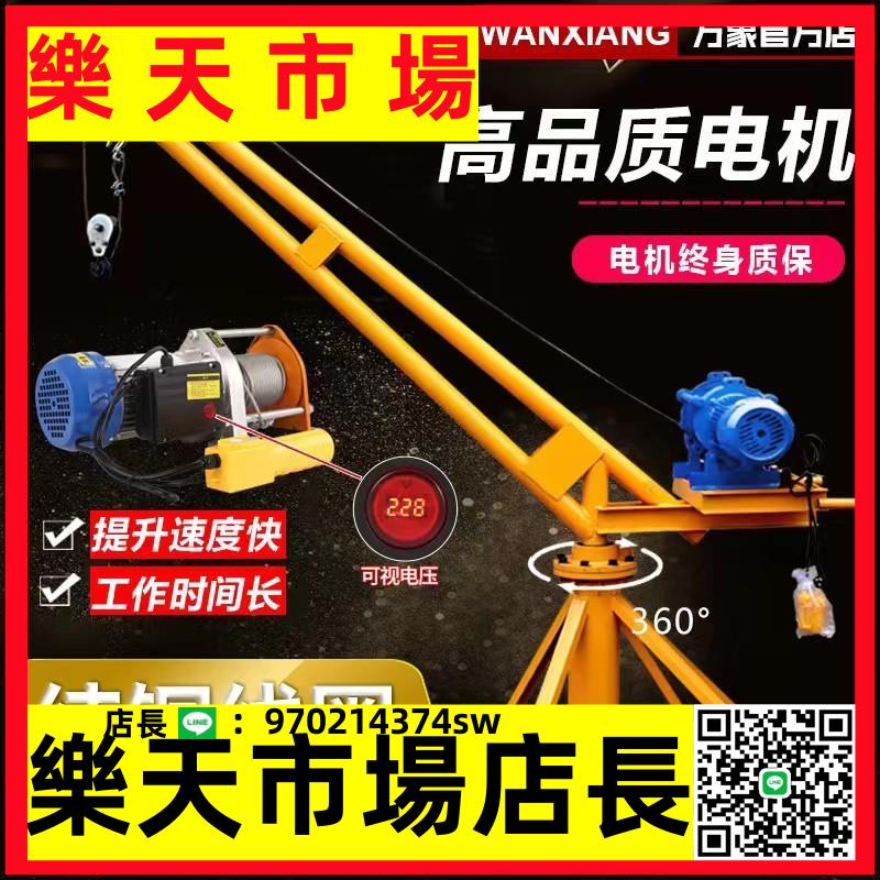 （高品質）小型吊機上料機提升機家用220v建築裝修吊磚吊沙電動起重機室外