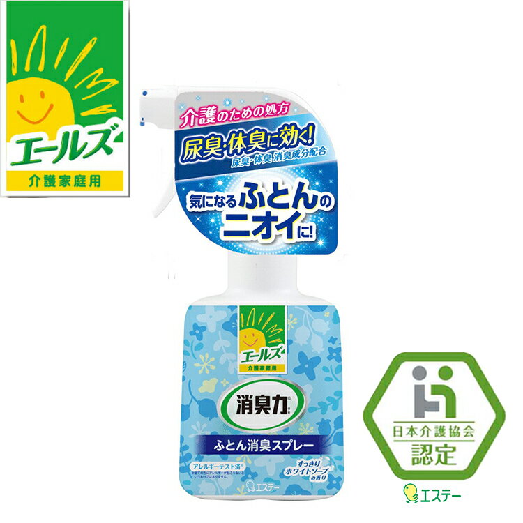 日本認證 ST雞仔牌 居家長照護理布類製品噴霧消臭力 有效對抗尿味及體臭