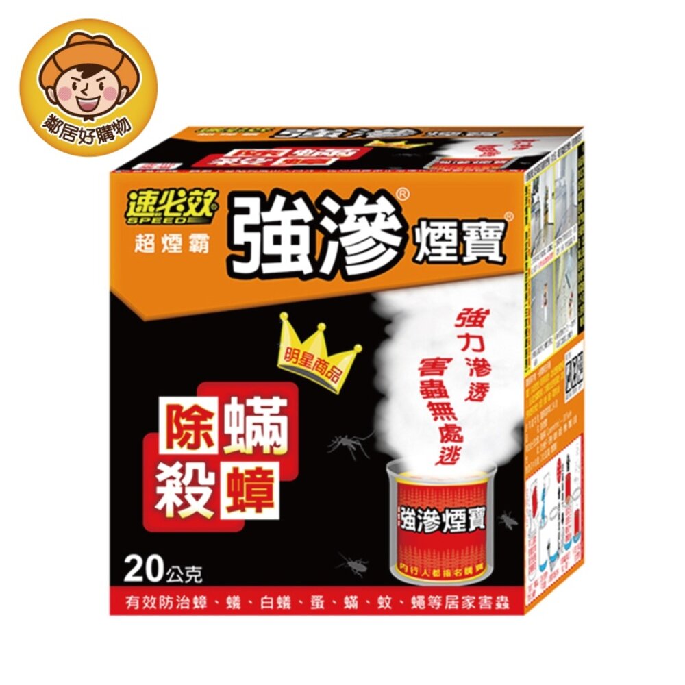 【速必效】強滲煙寶20g 水煙殺蟲劑