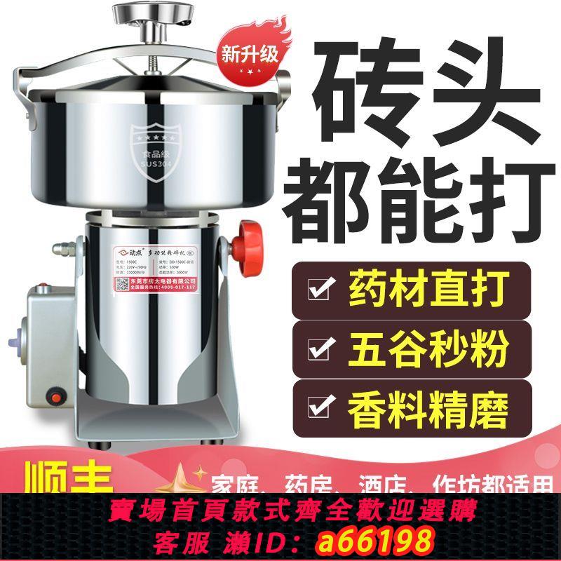 【臺灣公司 可開發票】【順豐包郵】中藥材粉碎機商家用小型打粉機超細研磨機磨粉機電動