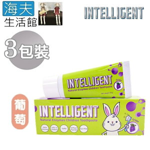 【海夫生活館】INTELLIGENT 因特力淨 兒童 酵素牙膏 葡萄(40gx3入)