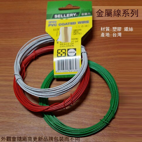 舍樂力SELLERY 綠紅白 三色線 鐵絲 9米 封口繩 金屬束帶 紮線 包裝綑綁 魔術帶