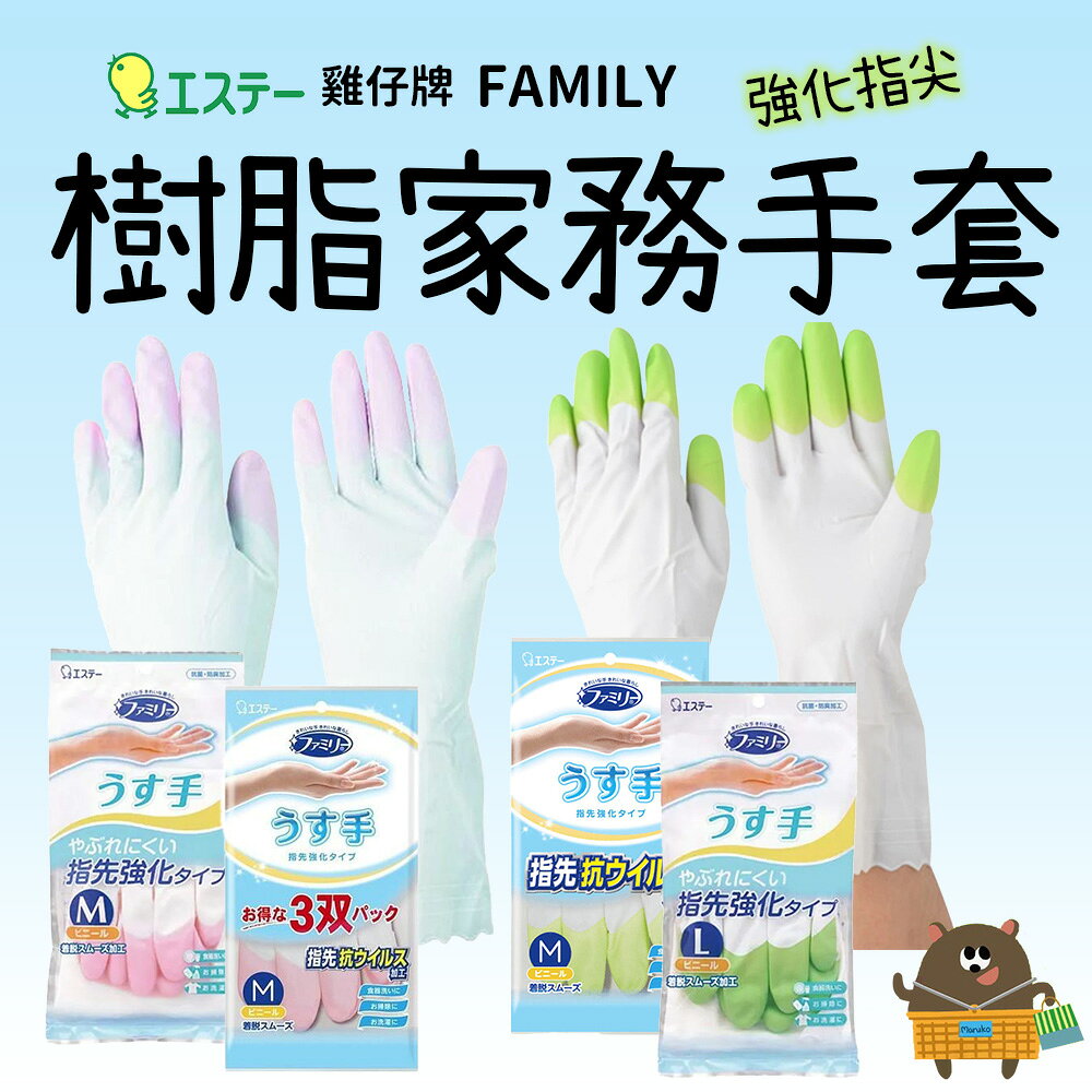 日本 ST 雞仔牌 FAMILY 樹脂家務手套 薄型M/L 指尖強化 防裂耐用 防滑手套 家事清潔
