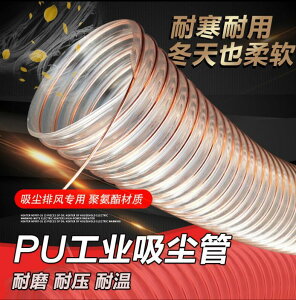 定製 PU聚氨酯風管 壁厚063 鍍銅鋼絲軟管 透明pu吸塵木屑伸縮風管