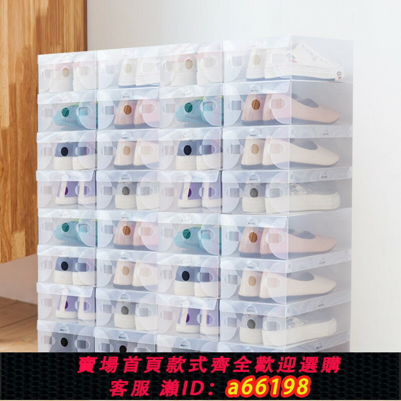 【臺灣公司 可開發票】30個裝加厚塑膠鞋盒收納盒透明抽屜式宿舍家用非鞋子鞋櫃收納神器