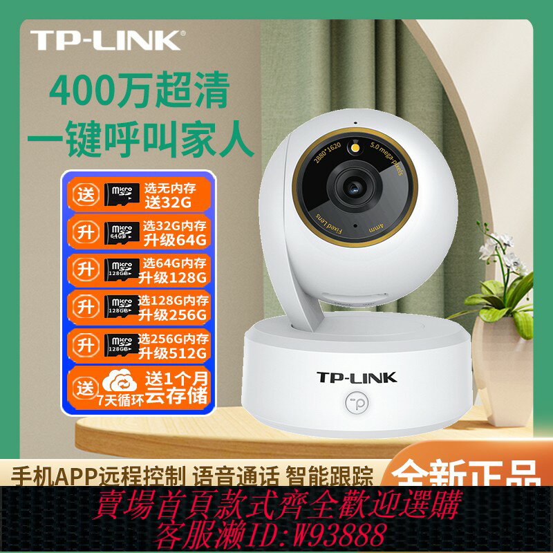 {臺灣公司貨 可打統編}TPlink家用監控攝像頭400萬5G雙頻5G雙頻無線手機遠端360度無死角嬰兒監護器AI兒童看護機哭聲監控寶寶
