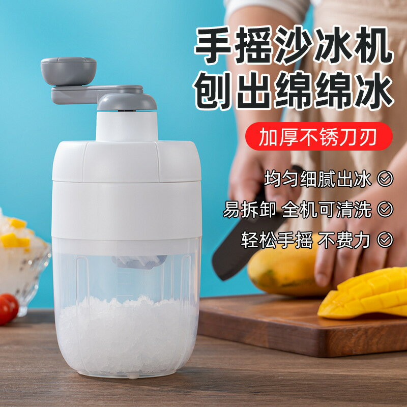 刨冰機家用小型手動刨冰神器擺攤手搖綿綿冰冰沙機破冰雹冰碎冰機【Snowbelle優選】