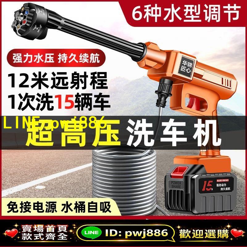 【品質把關 可開發票】進口大功率無刷電機高壓無線洗車機洗車水槍可充電打藥澆水神器