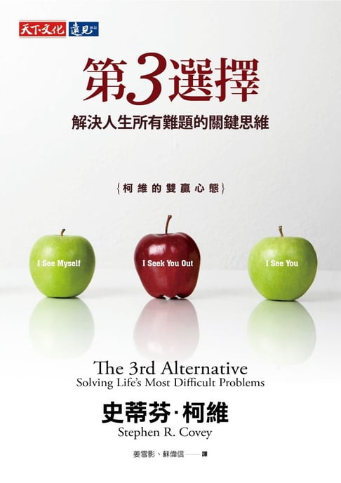 第3選擇：解決人生所有難題的關鍵思維【電子書】