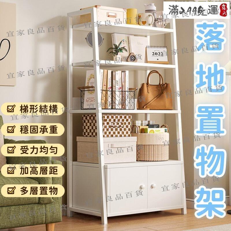 【宜家良品百貨】【一架多用 收納架】置物架 多層收納架 落地置物架 多層置物架 帶門置物架 防塵收納架 梯形收納架 家用