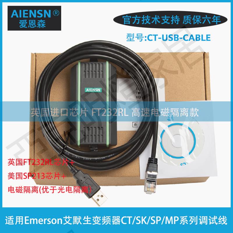 EMERSON變頻器CT/SK/SP通訊電纜USB-RS485除錯數據線comms Cable【亞德機械五金家居】