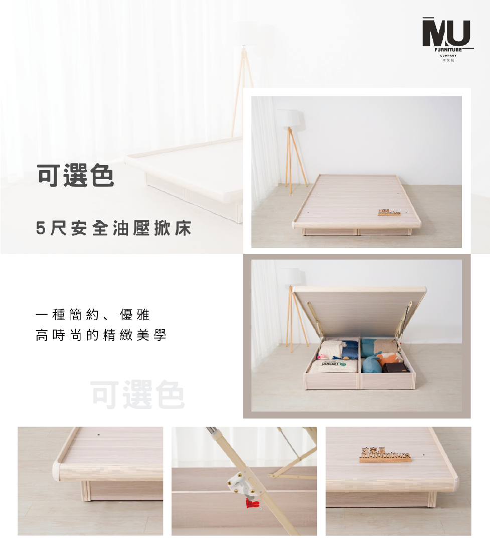 【沐家具Mufurniture】5尺有框掀床底 (11色可選)/臥室/收納/床底 1