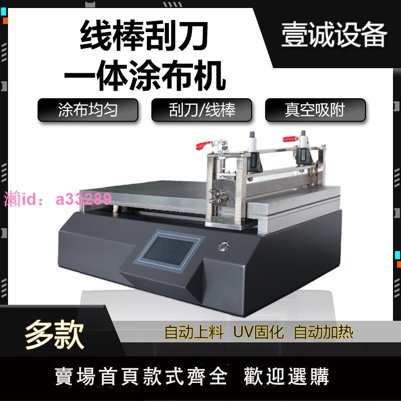 實驗室塗膜機 線棒刮刀塗布試驗機 高精度小型觸控式螢幕全自動操作