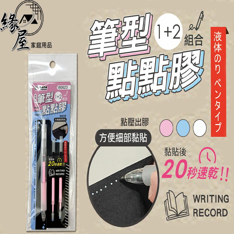 minono米諾諾筆型點點膠1+2組合【緣屋百貨】天天出貨 180023 點膠筆 點點膠筆 筆型點點膠 膠水筆 膠筆