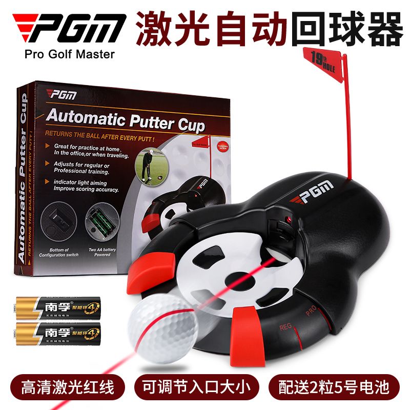 PGM 高爾夫洞杯 鐳射自動回球器室內外果嶺電動球門洞杯配2節電池