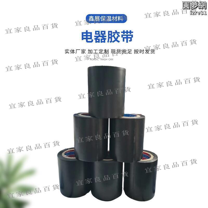 【宜家良品百貨】PVC橡塑膠帶電工電氣絕緣膠帶黑紅灰電器防水管路保溫pvc橡塑膠帶