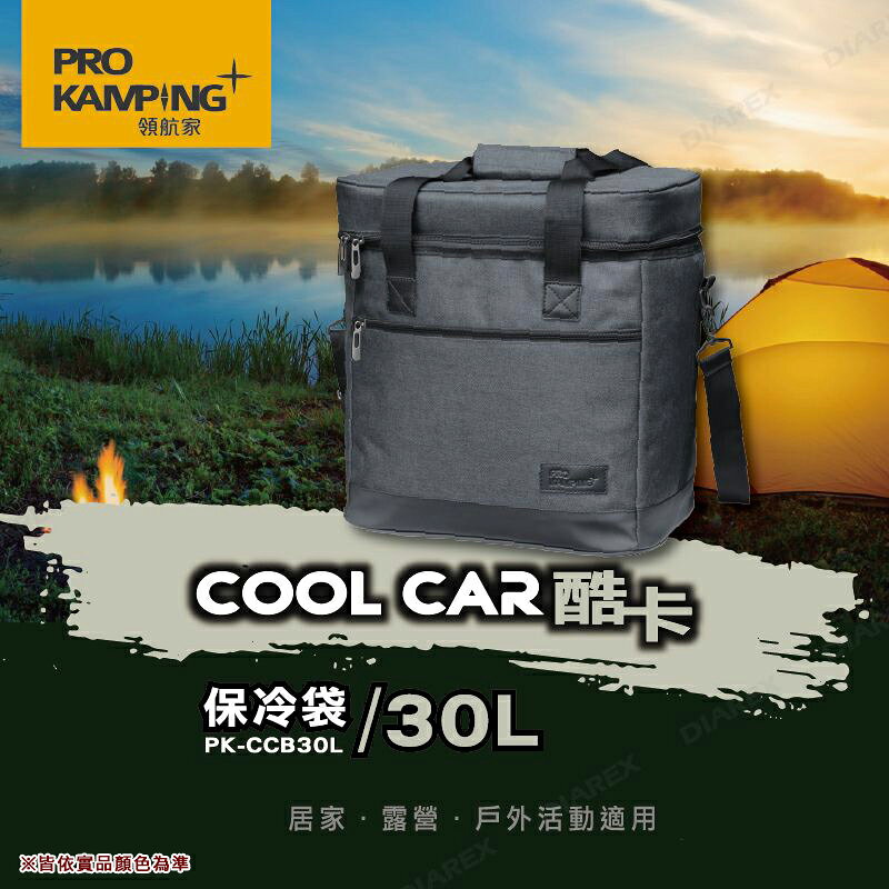 【露營趣】ProKamping 領航家 PK-CCB30L 酷卡保冷袋cool car 30L 保冰袋 保溫包 露營 野營