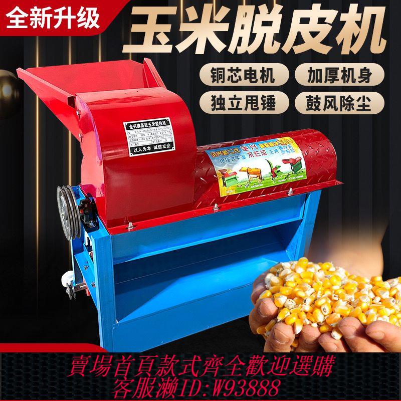 玉米脫粒機 【6997人收藏】新款玉米脫粒機家用小型220v苞米脫粒機全自動剝玉米機苞谷分離機