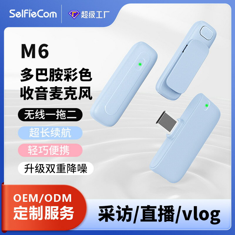 無線領夾麥克風 M6收音麥 AI降噪話筒 直播影片錄製 Vlog專用 混響效果 內容創作者