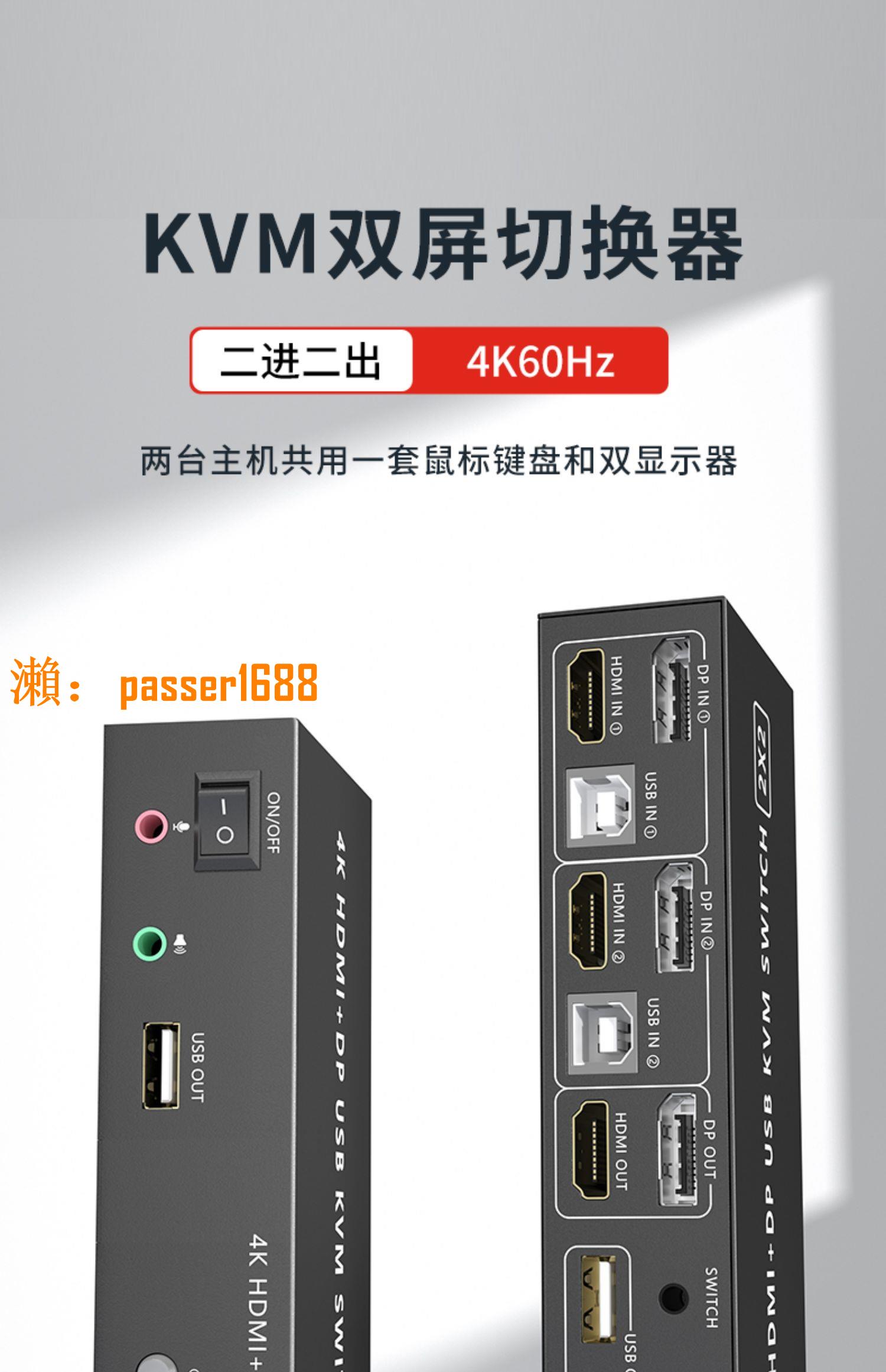 【可開發票】kvm切換器二進二出 hdmi dp二合一雙屏kvm共享usb鼠標鍵盤顯示器4K60hz同步擴展復制模式切換