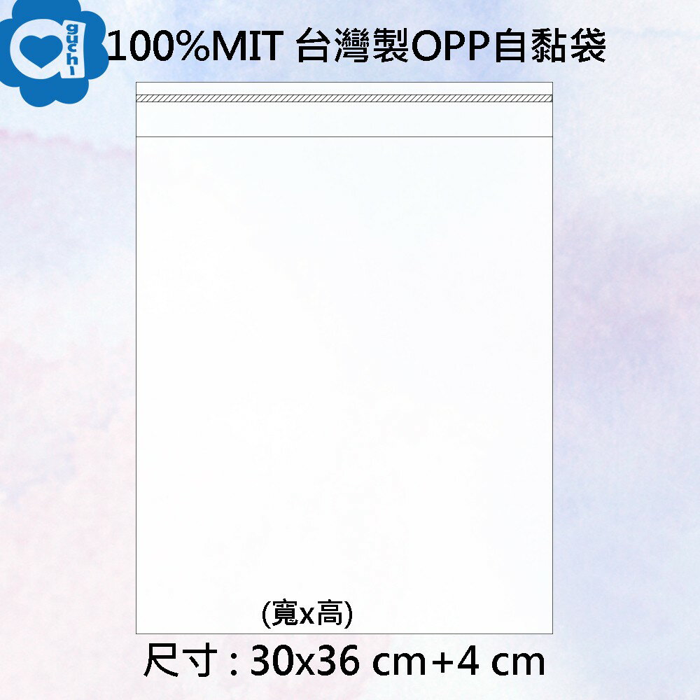 台灣製造 OPP自黏袋 30 X 36 cm + 4 cm 50入 透明包裝袋/封口袋 非大陸薄款 厚度亮度超級好