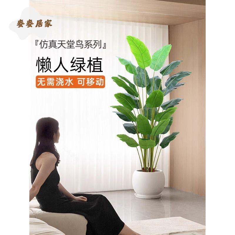 模擬綠植 天堂鳥仿真花假植物假客廳盆栽室內假花樹仿生綠植大型[DD0329003]