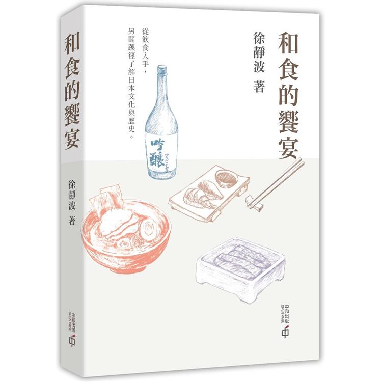 和食的饗宴 | 拾書所