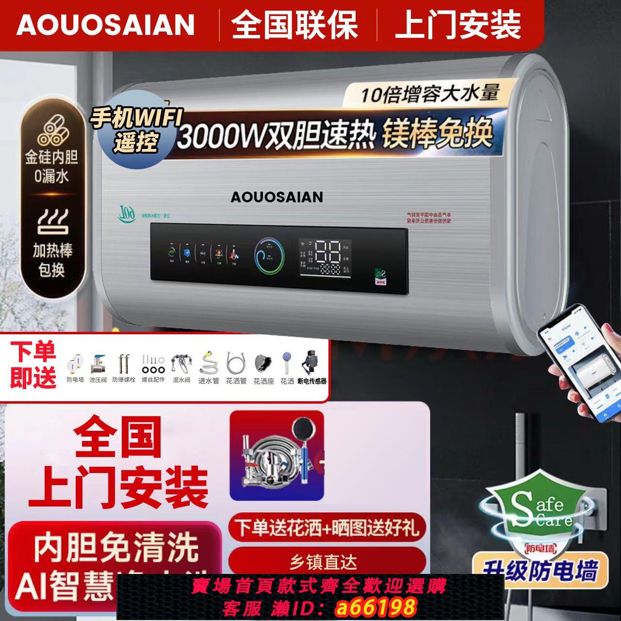 【臺灣公司 可開發票】新款AOUOSAIAN電熱水器家用一級能效衛生間速熱節能儲水式熱水器