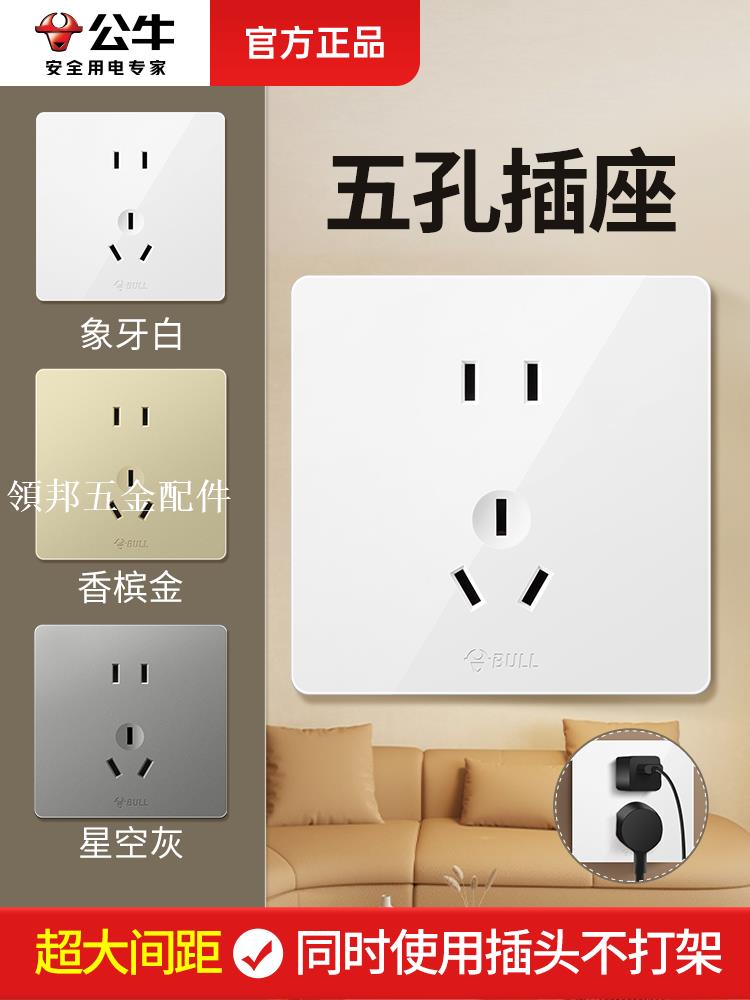 公牛五孔插座開關面板家用明裝電源墻上暗裝式86型g12白色奶油風[領邦五金配件]