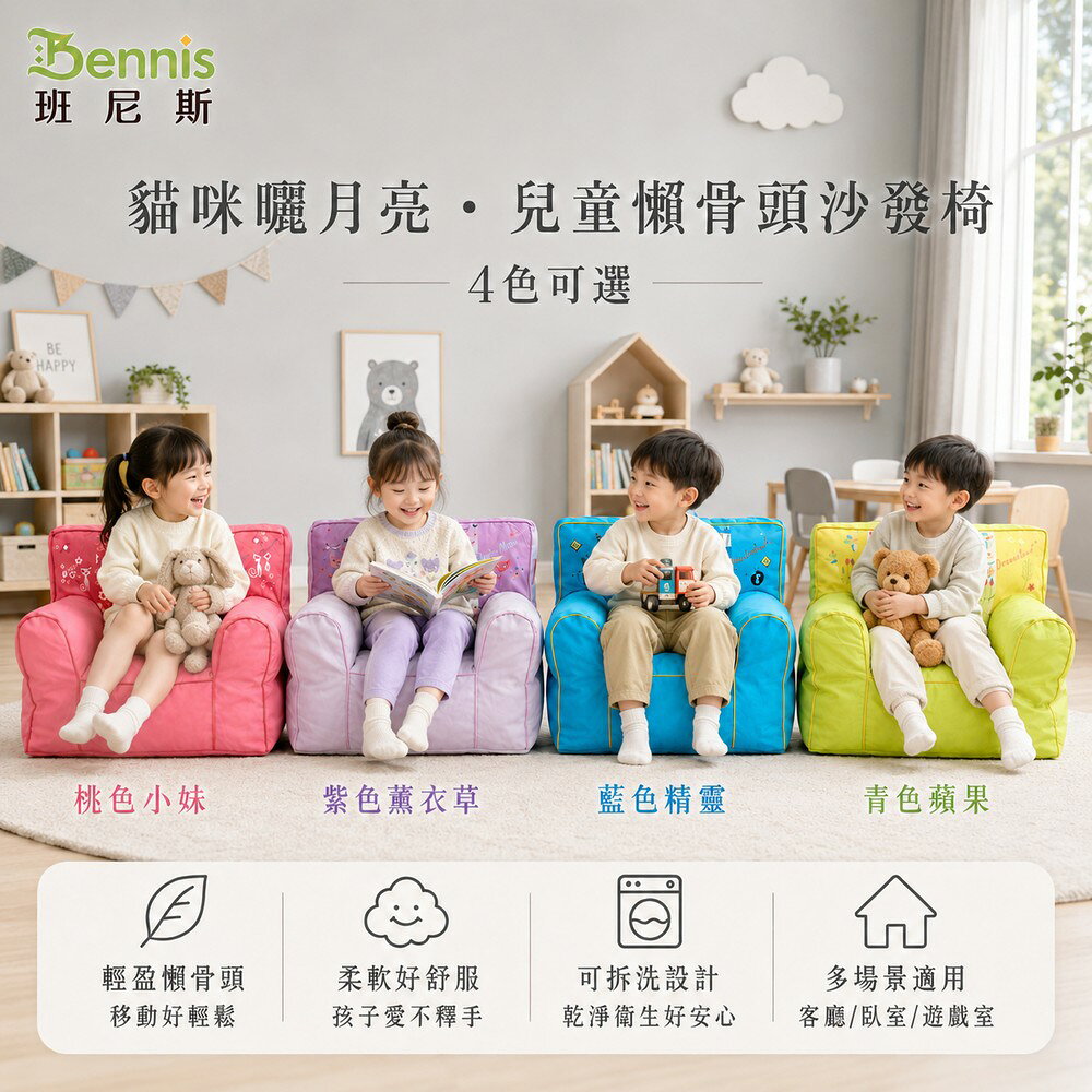 貓咪曬月亮‧兒童沙發椅/懶骨頭/沙發椅 世界經典款 /班尼斯國際名床