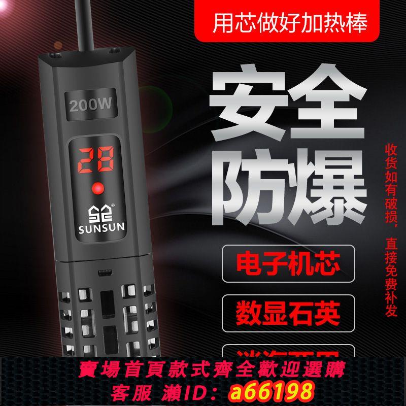 【臺灣公司 可開發票】森森魚缸加熱棒GR防爆玻璃水族箱自動恆溫加溫棒小型烏龜缸加熱器
