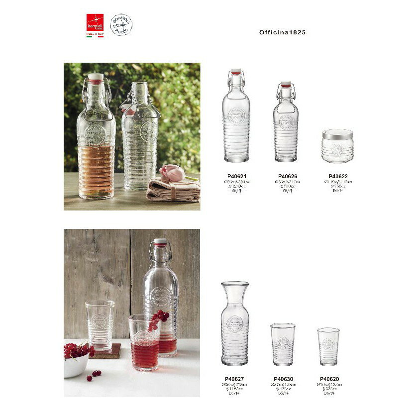 Bormioli Rocco Officina 1825 水瓶 兩種尺寸 金益合玻璃器皿 8