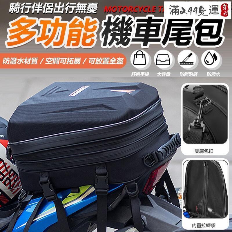 【千羽家居】機車後座包 摩託車包 安全帽防水背包 檔車包 機車後包 機車包 車尾包 重機包 可放安全帽