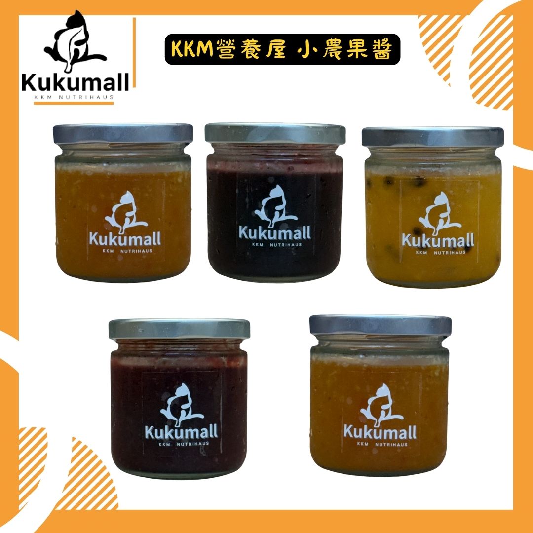 【KKM營養屋】果醬 200g 小農果醬 台灣水果 果醬 梅子 百香果 金桔 金棗 鳳梨 洛神花 草莓