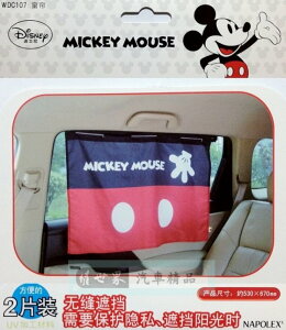 權世界@汽車用品 日本 NAPOLEX Disney 米奇褲子造型 車用遮陽窗簾(2入) WDC107