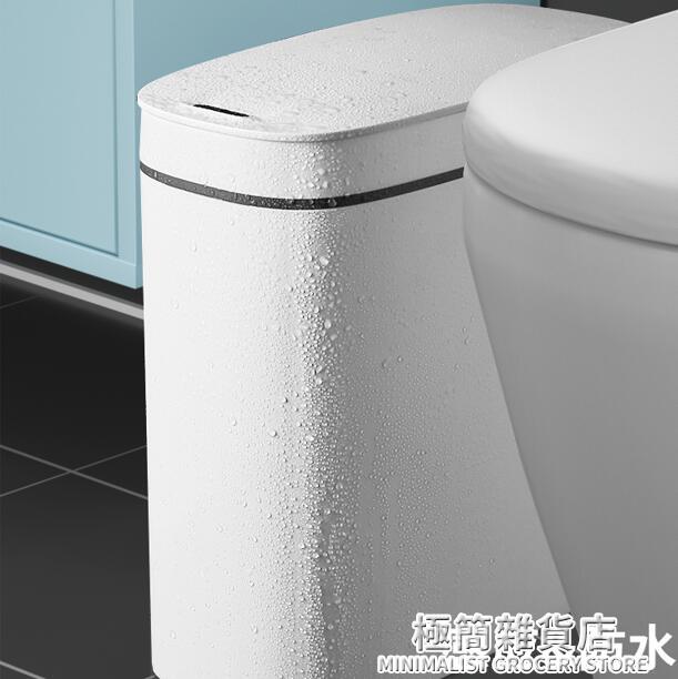 智慧感應式垃圾桶衛生間自動家用廁所馬桶刷紙簍窄筒夾縫帶蓋電動 貝達生活館