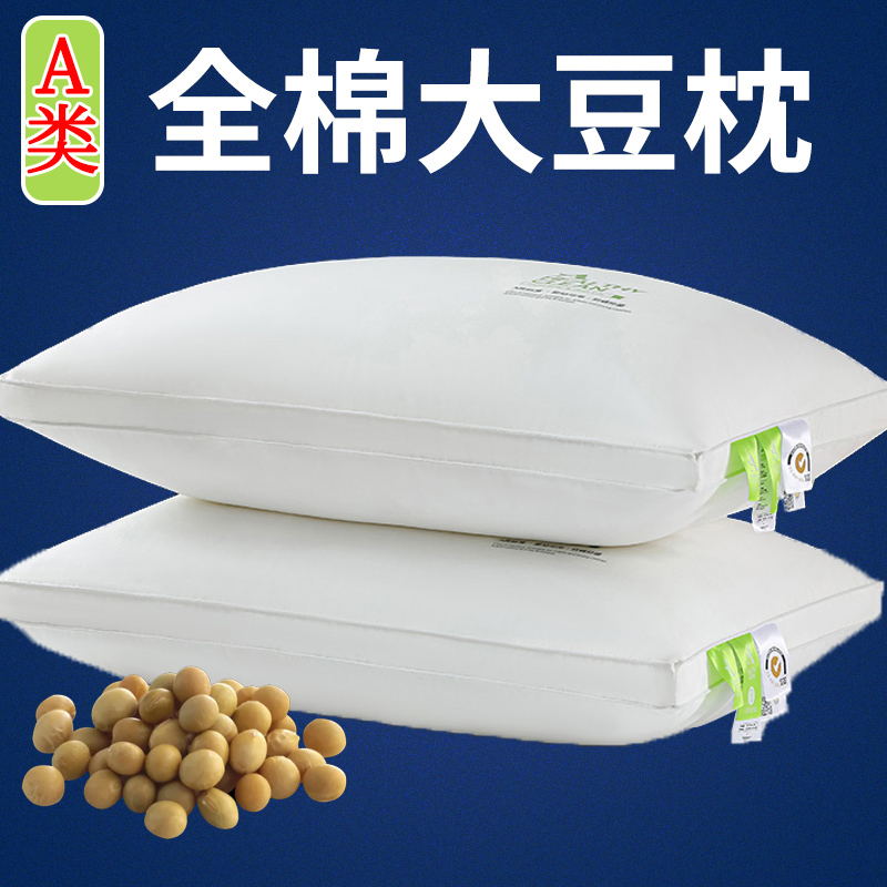 全棉A類大豆纖維枕頭一對裝成人護頸椎助睡眠酒店防蟎枕芯單個