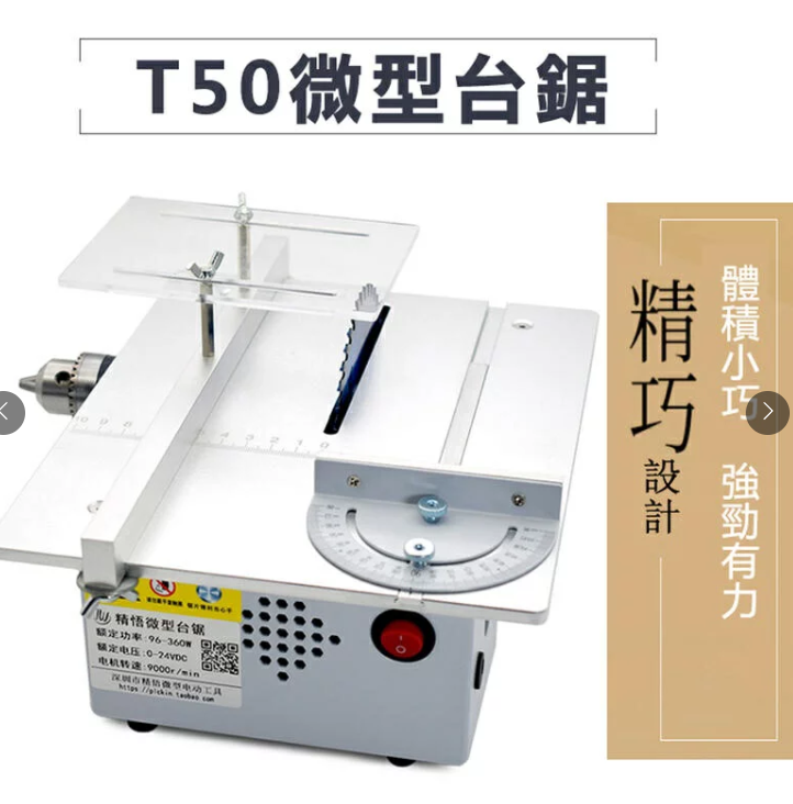 微型多功能臺鋸PCB小型桌面鋸臺 送推臺多種鋸片 多功能臺鋸 T50微型臺鋸 桌面切割機 迷你木工工具 DIY小鋸臺