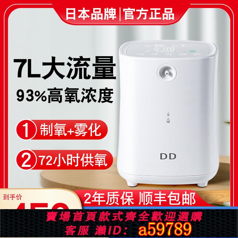 【臺灣公司 可打統編】【高濃制氧】日本DD制氧機家用氧氣機老人吸氧機孕婦氧氣呼吸機便攜式霧化高原