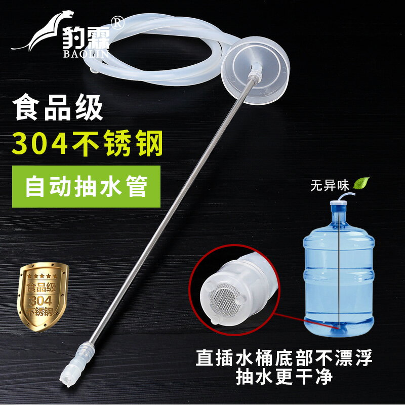 豹霖茶具自動上水管不銹鋼吸水管桶裝水抽水管茶道配件矽膠進水管