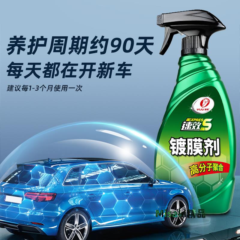 德國汽車鍍膜劑車漆鍍晶納米水晶車身渡膜液液體車蠟噴霧打蠟專用-Misaki精品