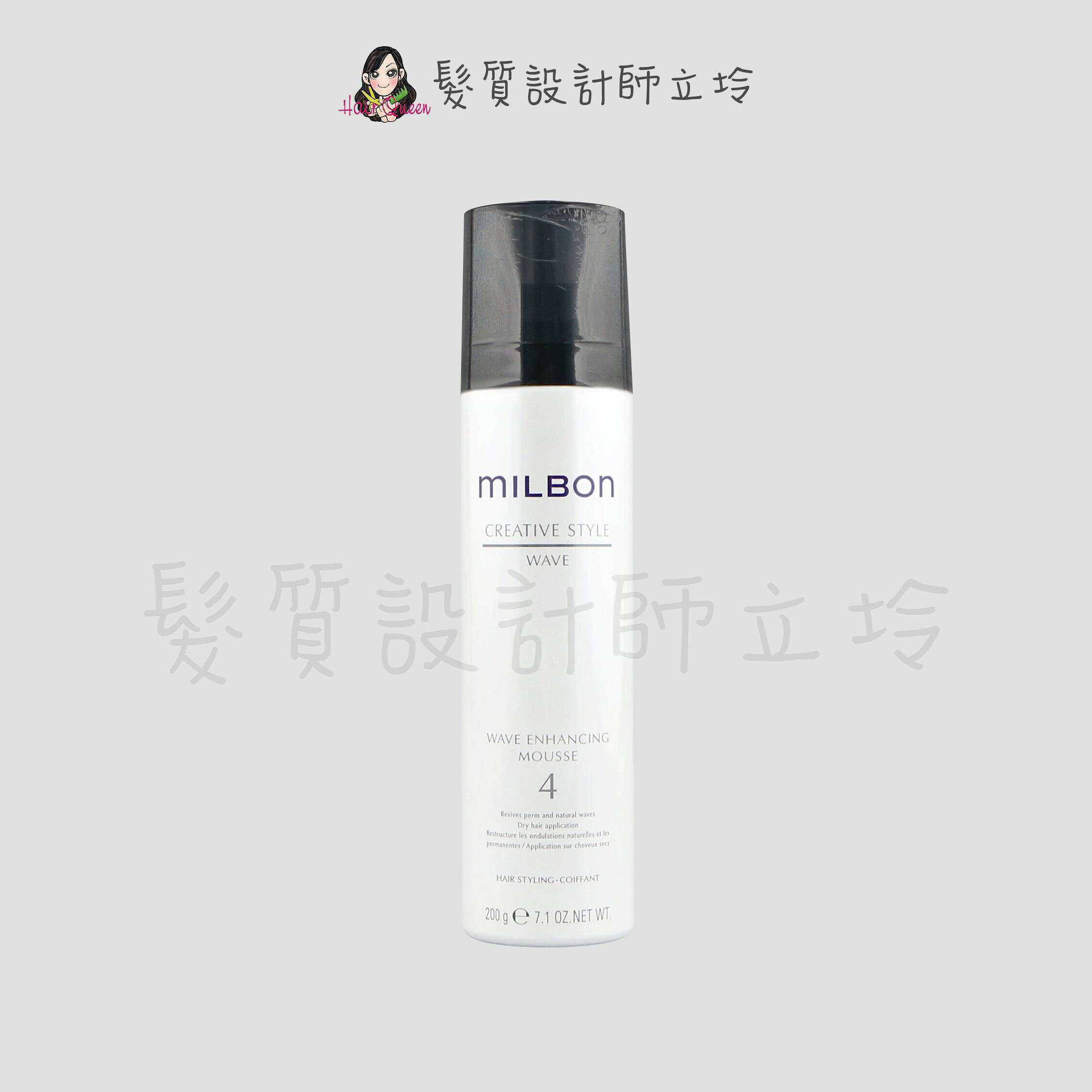 Milbon 波動造型慕絲200g HM04｜立坽『造型品』哥德式公司貨｜領券再折｜換季保養 ⚡頭皮保養 水潤保濕 蓬鬆秀髮 沙龍髮品