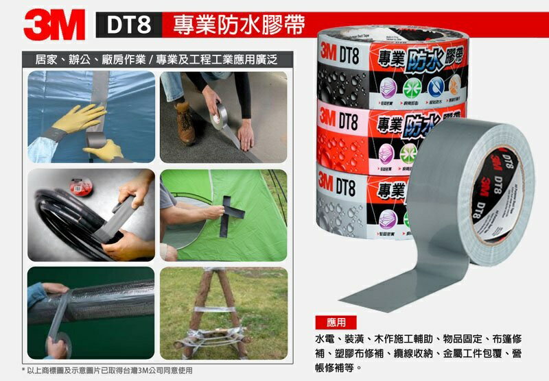 3M DT8 專業防水膠帶 超強大力膠帶 (職人必備) (48mm x 25M) 4