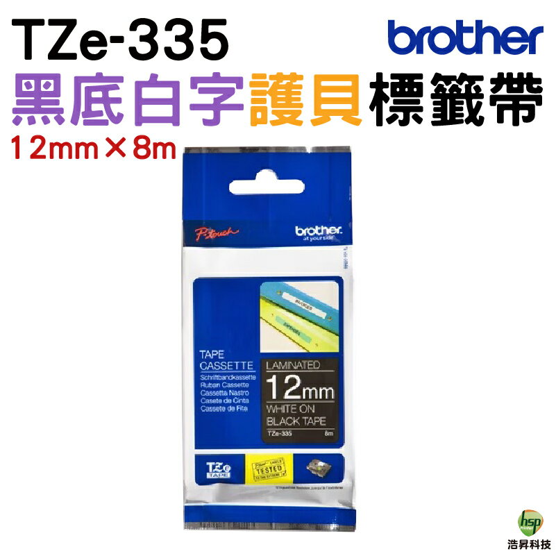 Brother TZe-335 TZe-M931 12mm 特殊規格 護貝標籤帶 耐久型紙質