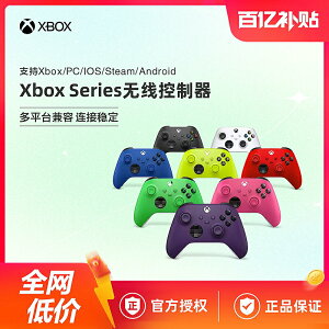 【百億】微軟Xbox Series S/X無線游戲手柄 XSS XSX 藍牙控制器