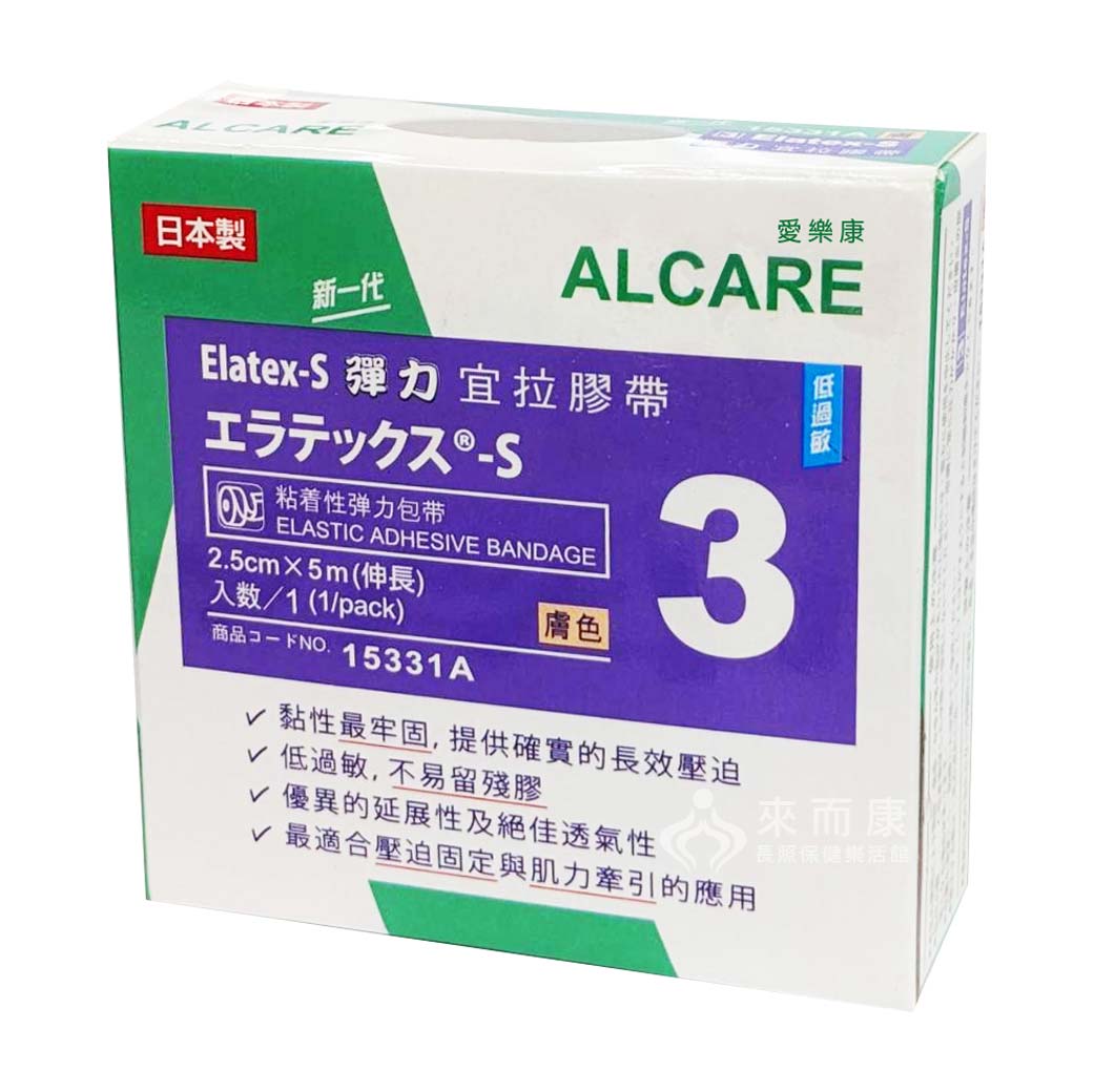 來而康 Alcare愛樂康 醫用黏性繃帶 彈力宜拉膠帶 日本製造 2.5cmx5m 膚色 15331A 低過敏 膠帶 鼻胃管 氣管固定