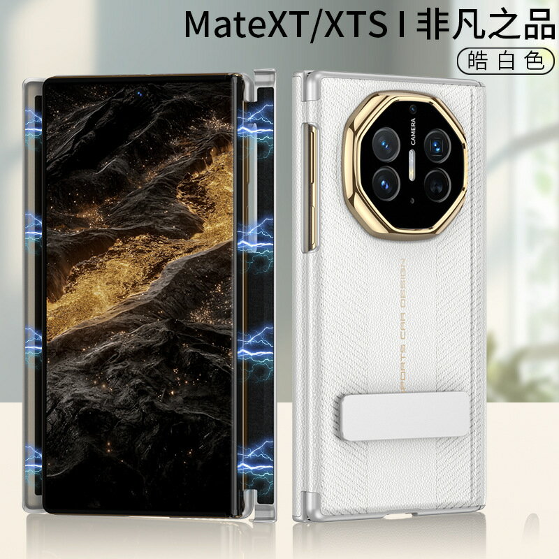 適用華為mateXT手機殼三折疊屏磁吸matext非凡大師旋轉支架雙鉸鏈