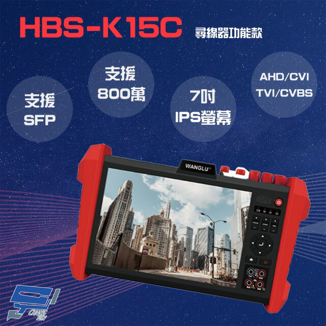 昌運監視器 HBS-K15C 7吋 800萬 觸控式 尋線器 工程寶 監視器測試 工程測試 0