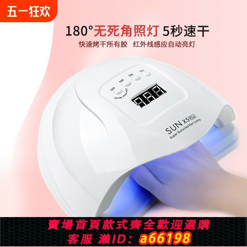 【臺灣公司 可開發票】美甲光療機速幹店專用初學者指甲油膠烤燈led照燈烘乾機家用工具