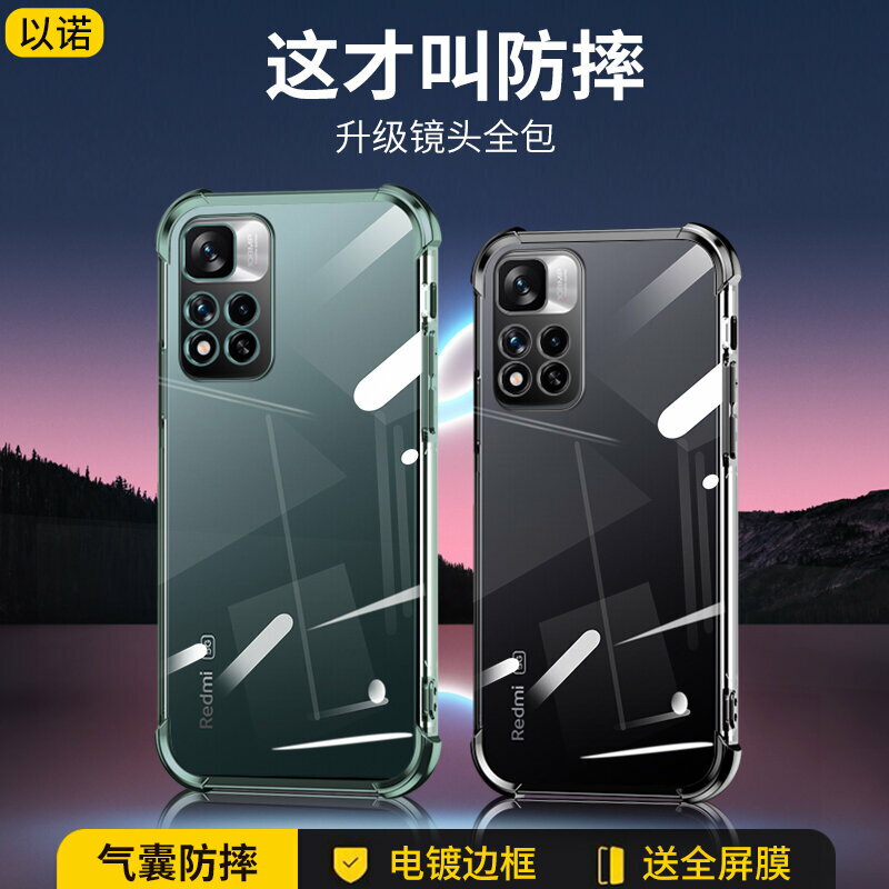 【可開發票】以諾 紅米note11手機殼小米紅米note11pro保護套矽膠氣囊防摔軟殼note11pro+簡約透明個性男女潮殼